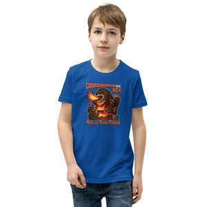 Cooposaurus Rex New King Youth Short Sleeve T-Shirt - Atomic Critter Clothing